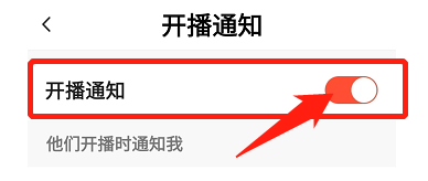 抖音火山版APP如何设置开播通知