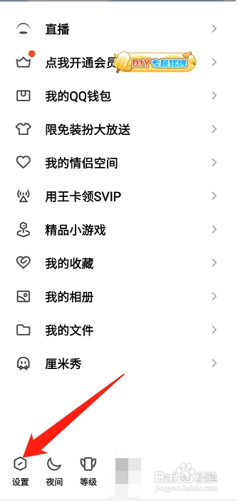 QQ账号怎样禁止其他设备登录