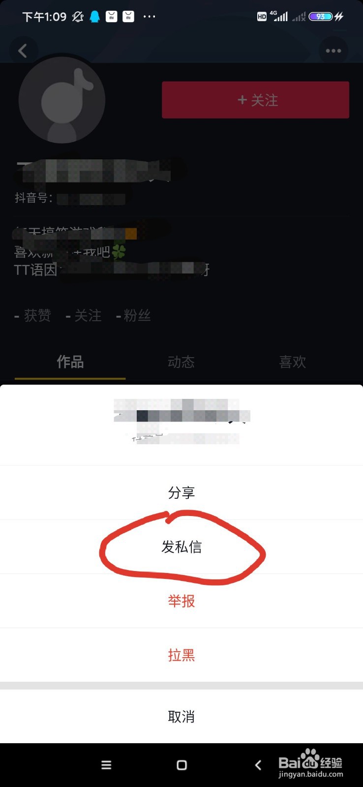 抖音中如何私信别人