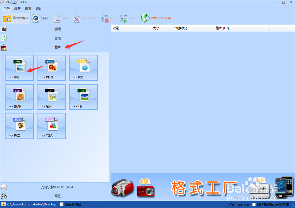 如何把图片转换JPG格式