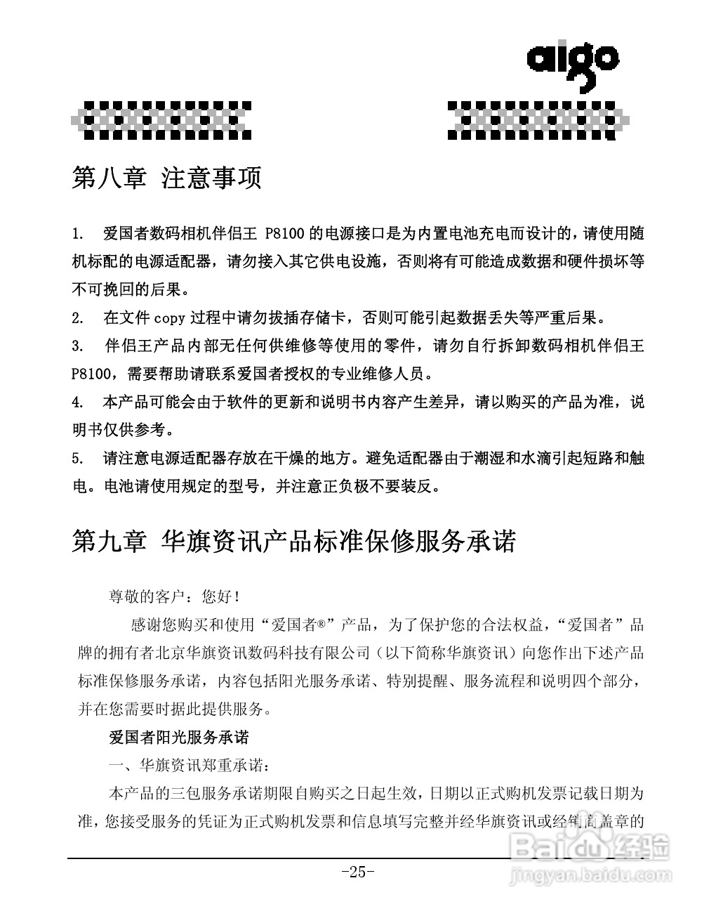 爱国者P8100数码相机伴侣王说明书:[3]