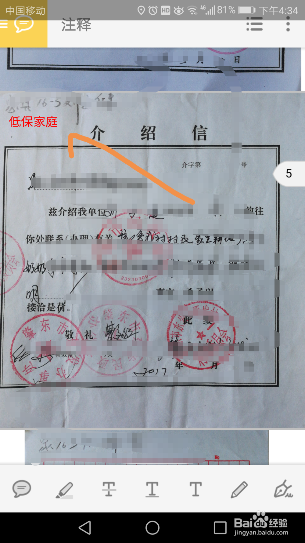手机中用adobe acrobat为pdf文件添加文本及手绘