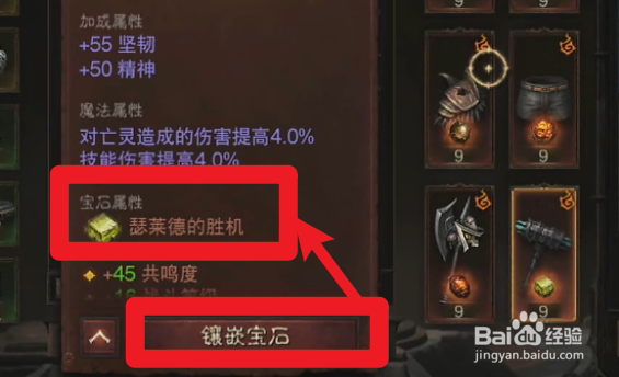 暗黑破坏神不朽共鸣度如何提升