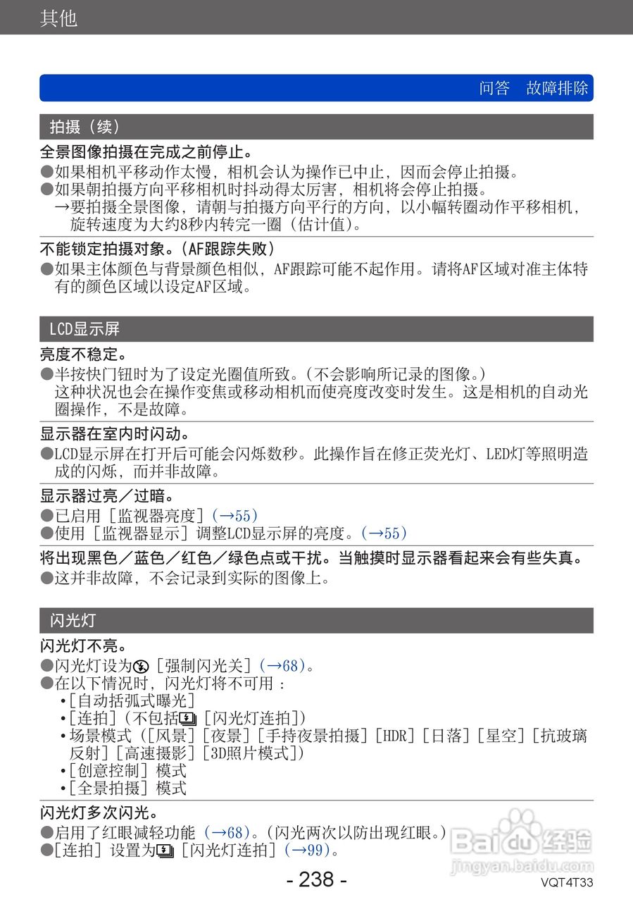 松下DMC-ZS30数码相机使用说明书:[24]