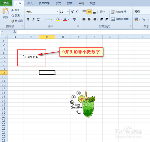Excel中输入0开头的非小数数字时怎么让0不消失