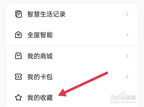 美的美居如何查找收藏的文章