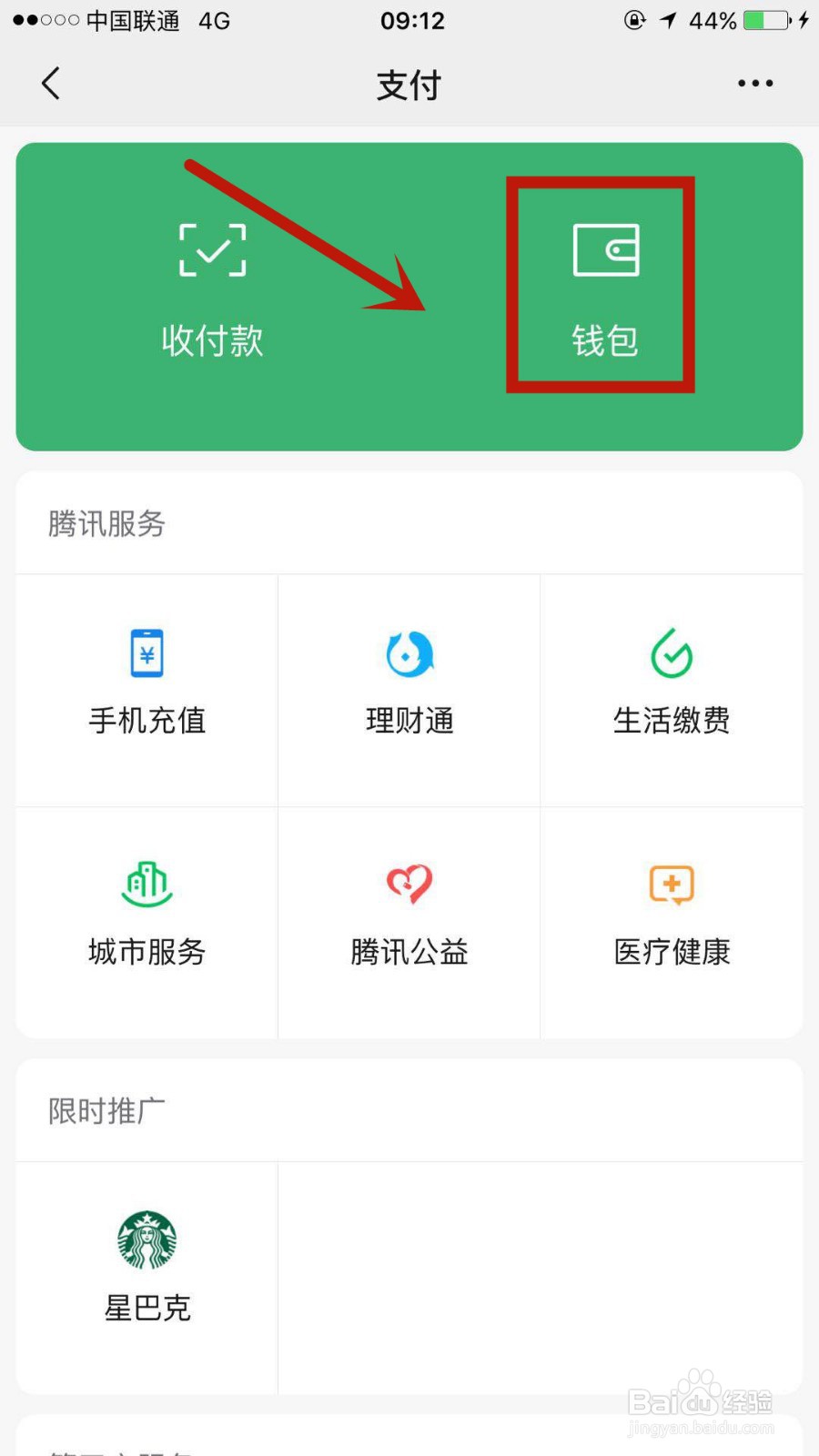 微信支付分在哪可以关闭