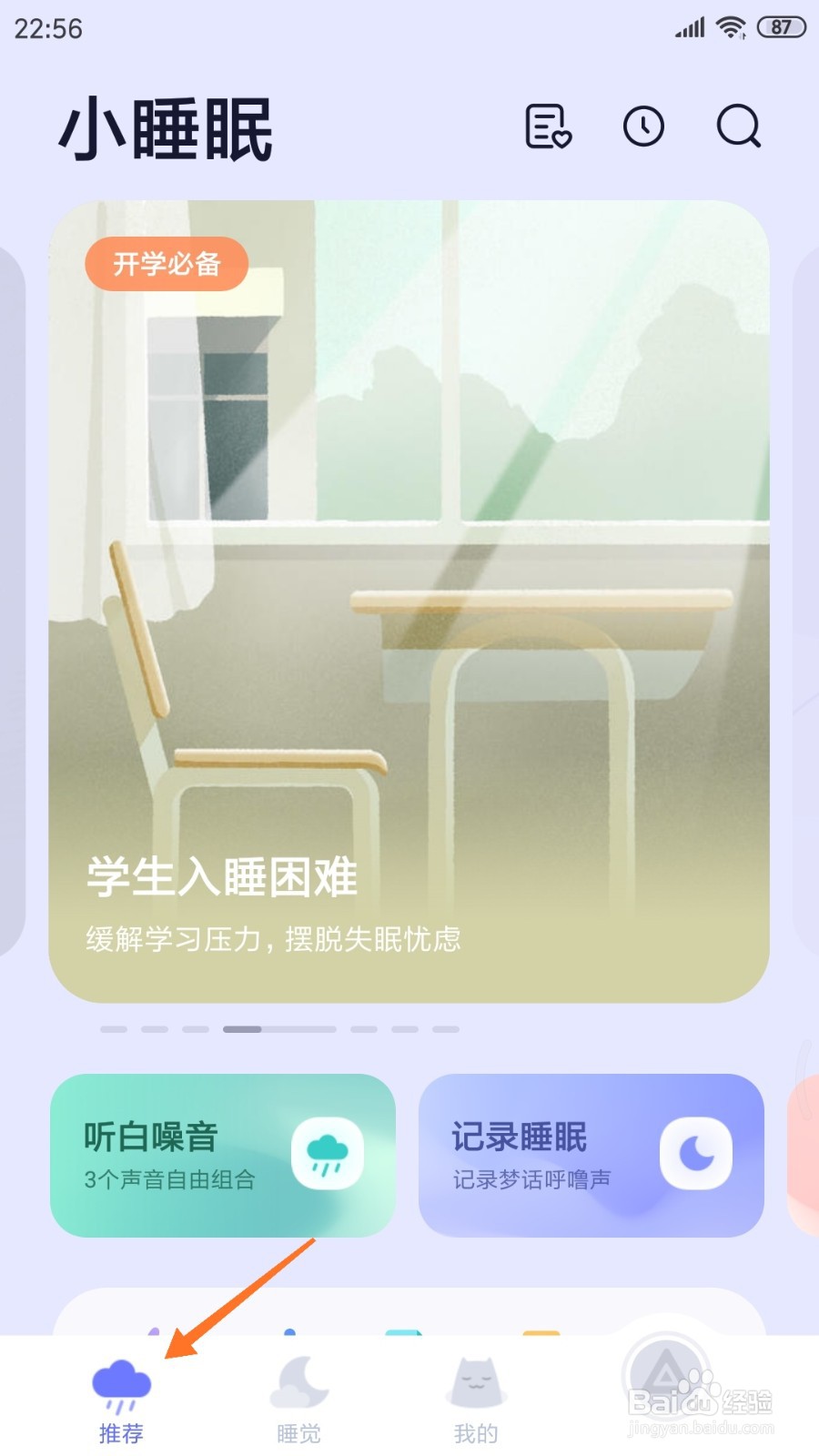 小睡眠中哪里查看睡觉