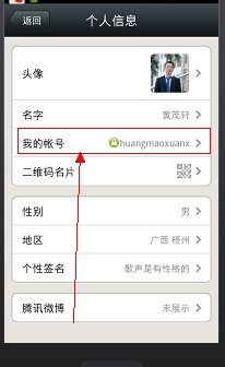 微信5.0怎么取消手机号绑定?