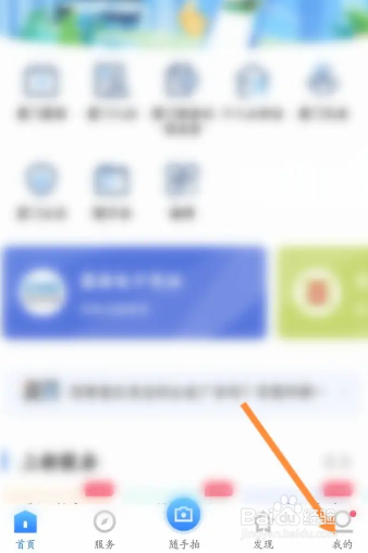i厦门app在哪绑定邮箱?