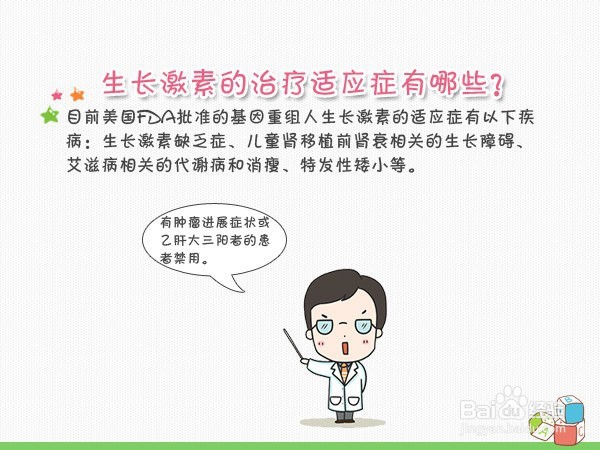 体形瘦小是否与生长激素有关