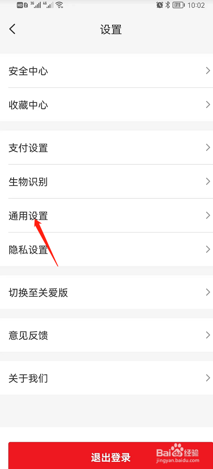 云闪付APP更改语言设置