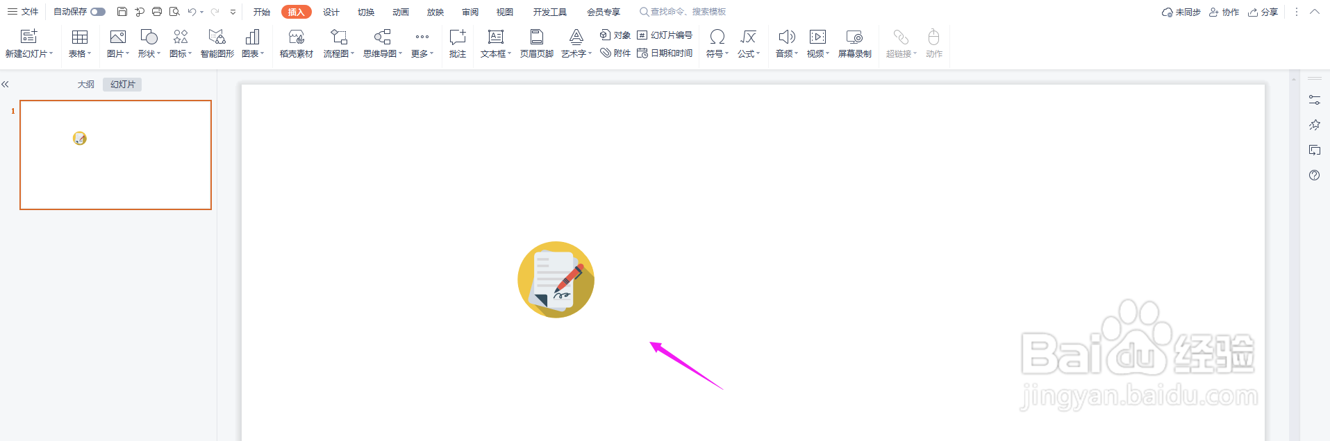 PPT签名图标怎么制作
