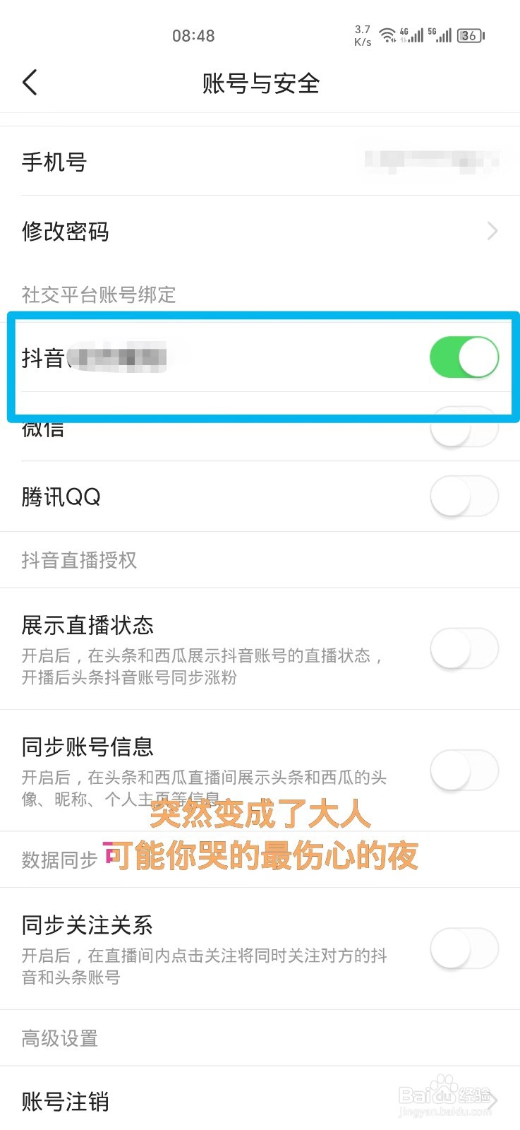 今日头条怎么解绑绑定的抖音号