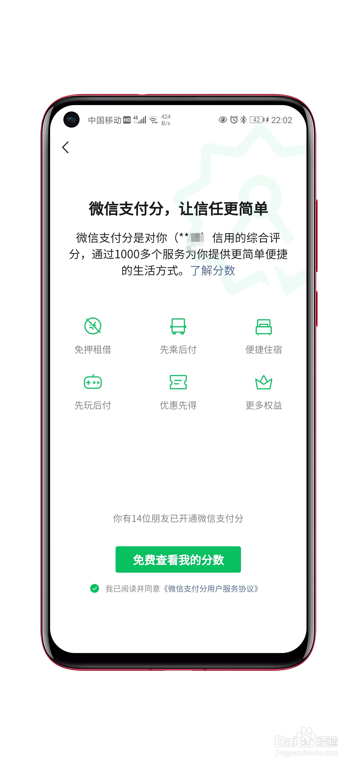 微信支付分如何查看