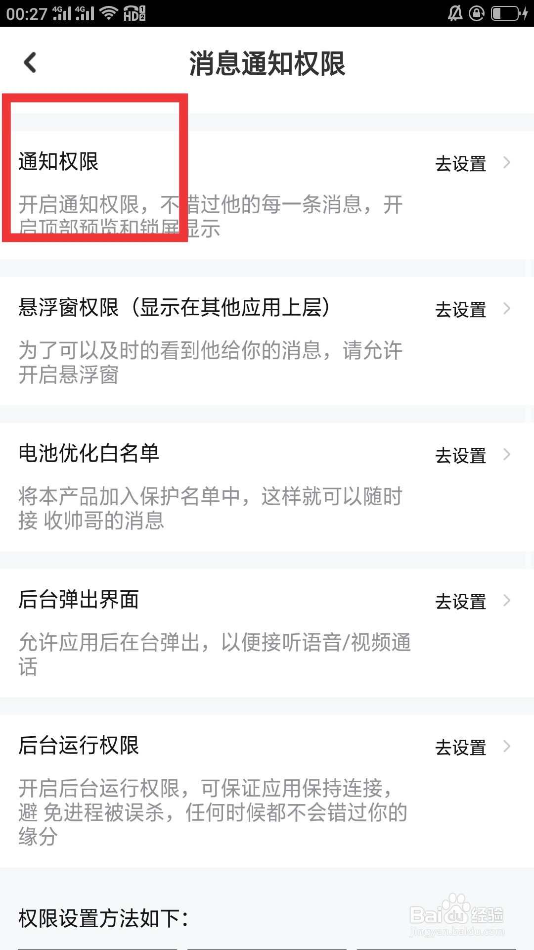 友甜APP如何设置通知权限功能