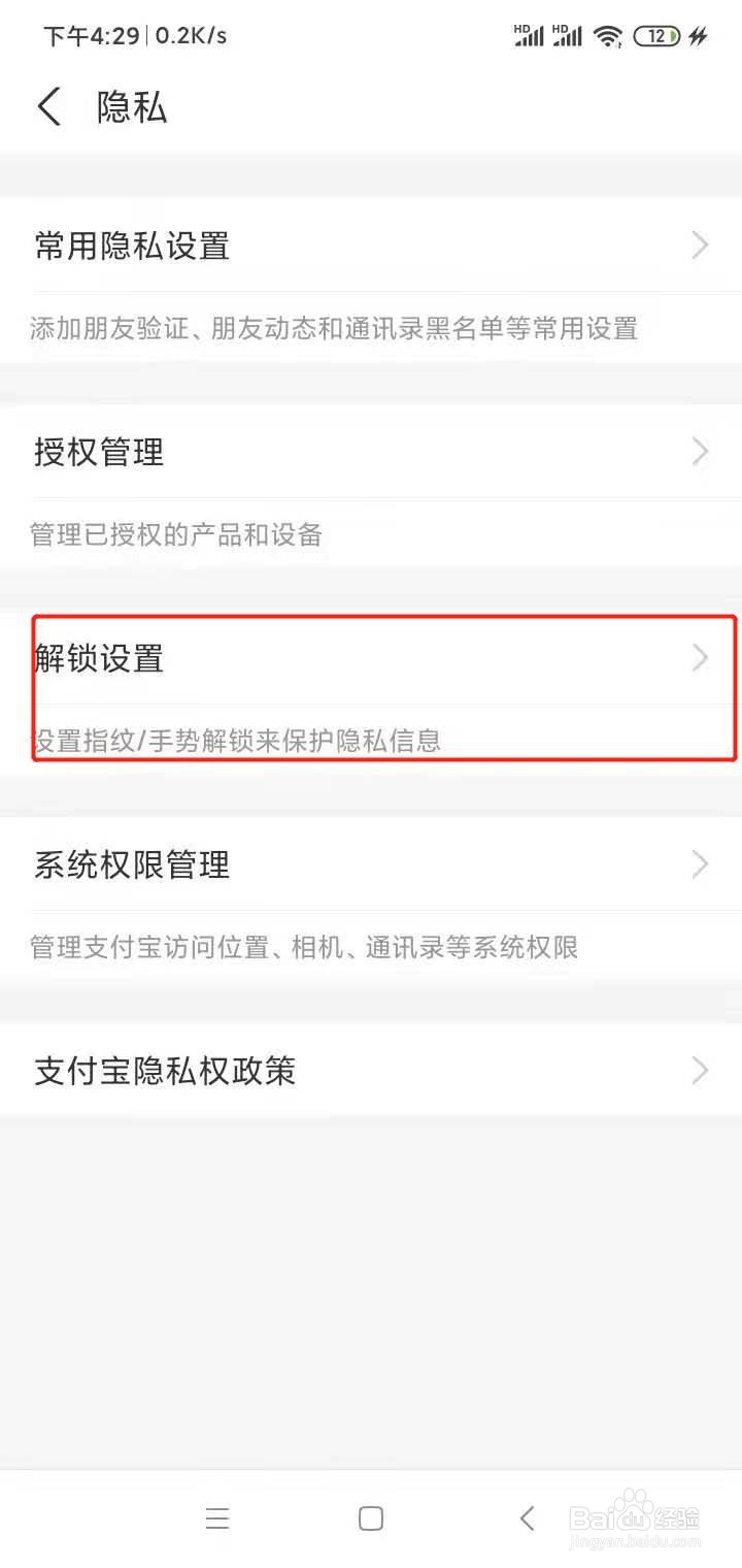 支付宝解锁设置在哪