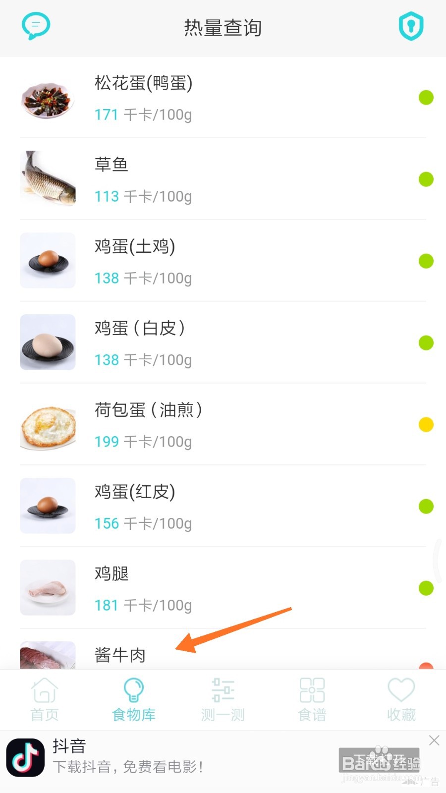 减肥食谱中怎么查看酱牛肉