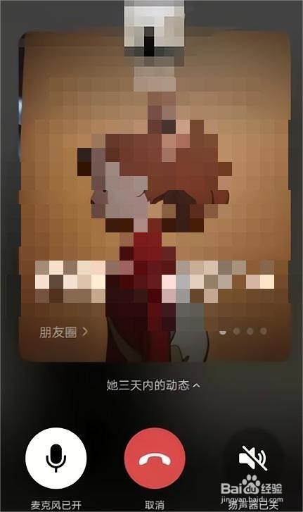 微信语音视频怎么看朋友近况