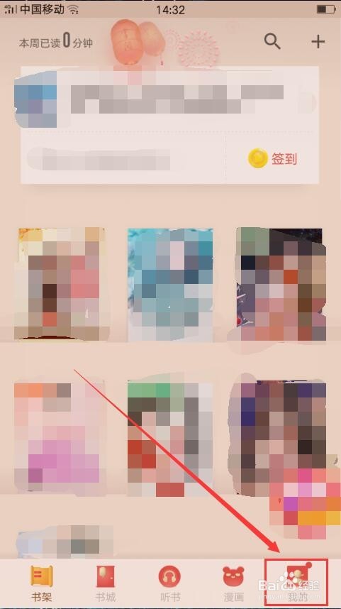 掌阅小说如何设置个人喜欢阅读的书籍