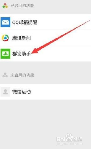 微信怎么群发消息的方法
