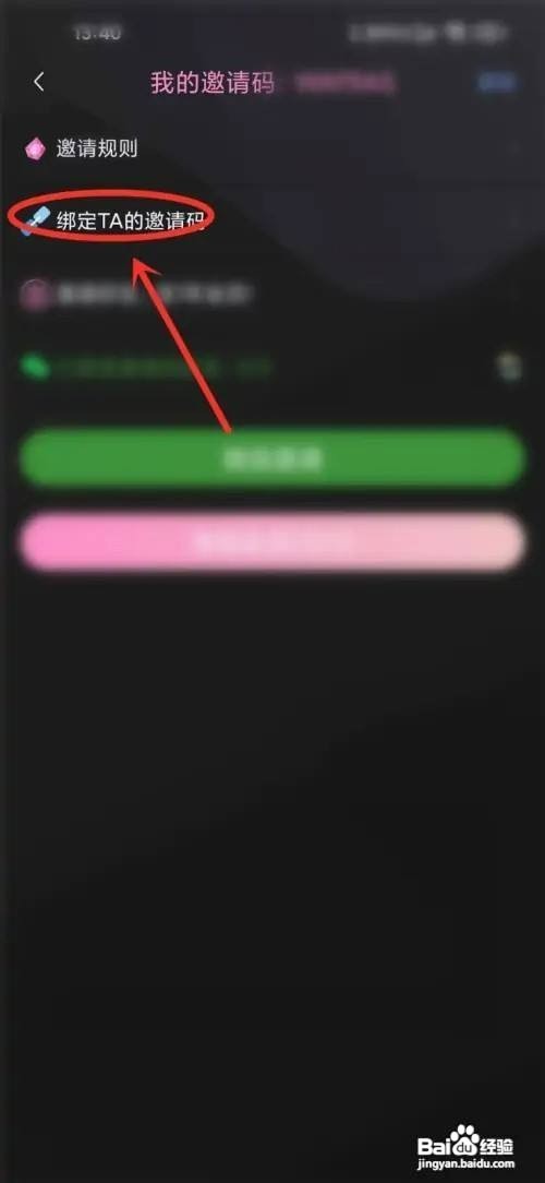 樱花动漫输入邀请码如何操作