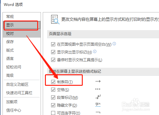 Word 如何设置显示制表符