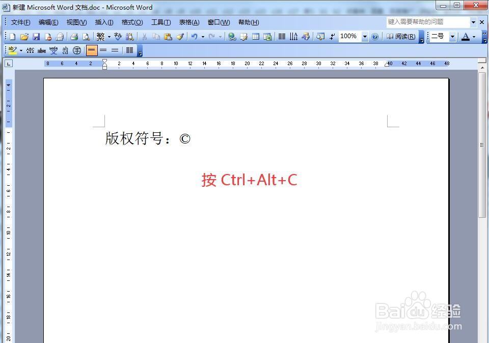 word怎样快速录入商标和版权符号