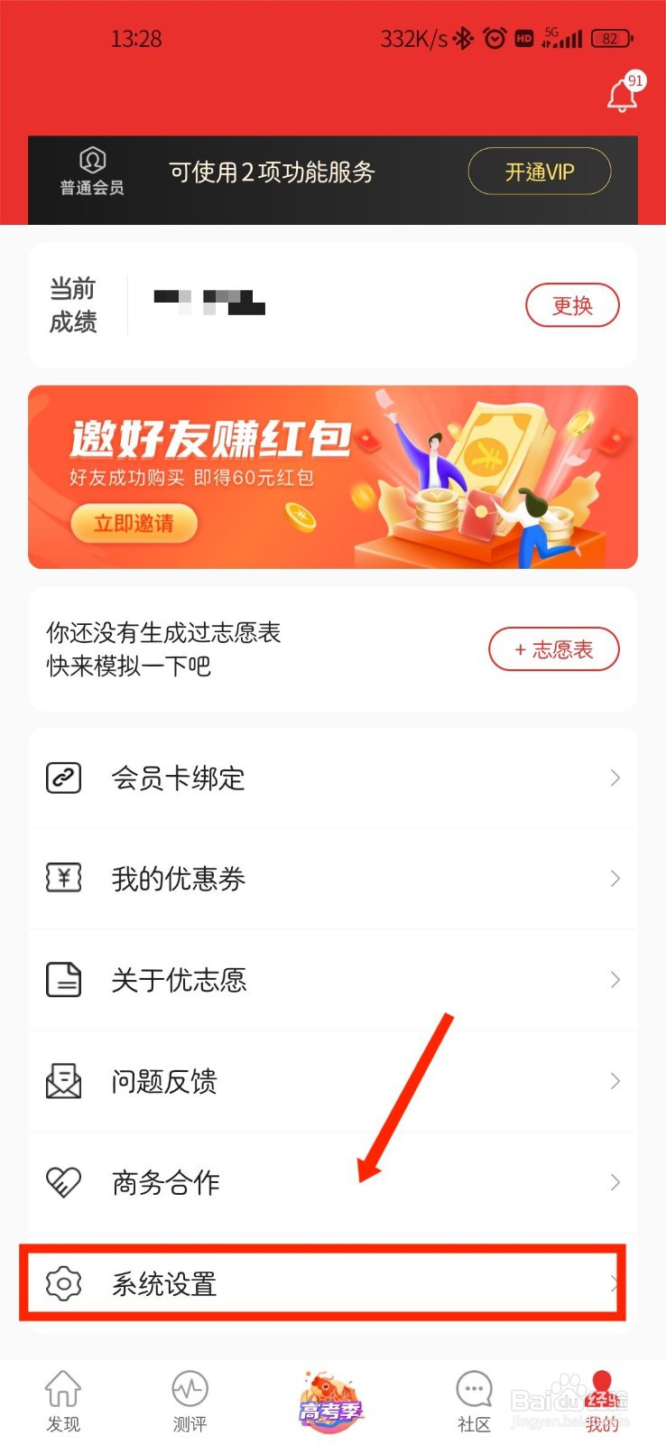 优志愿如何修改密码