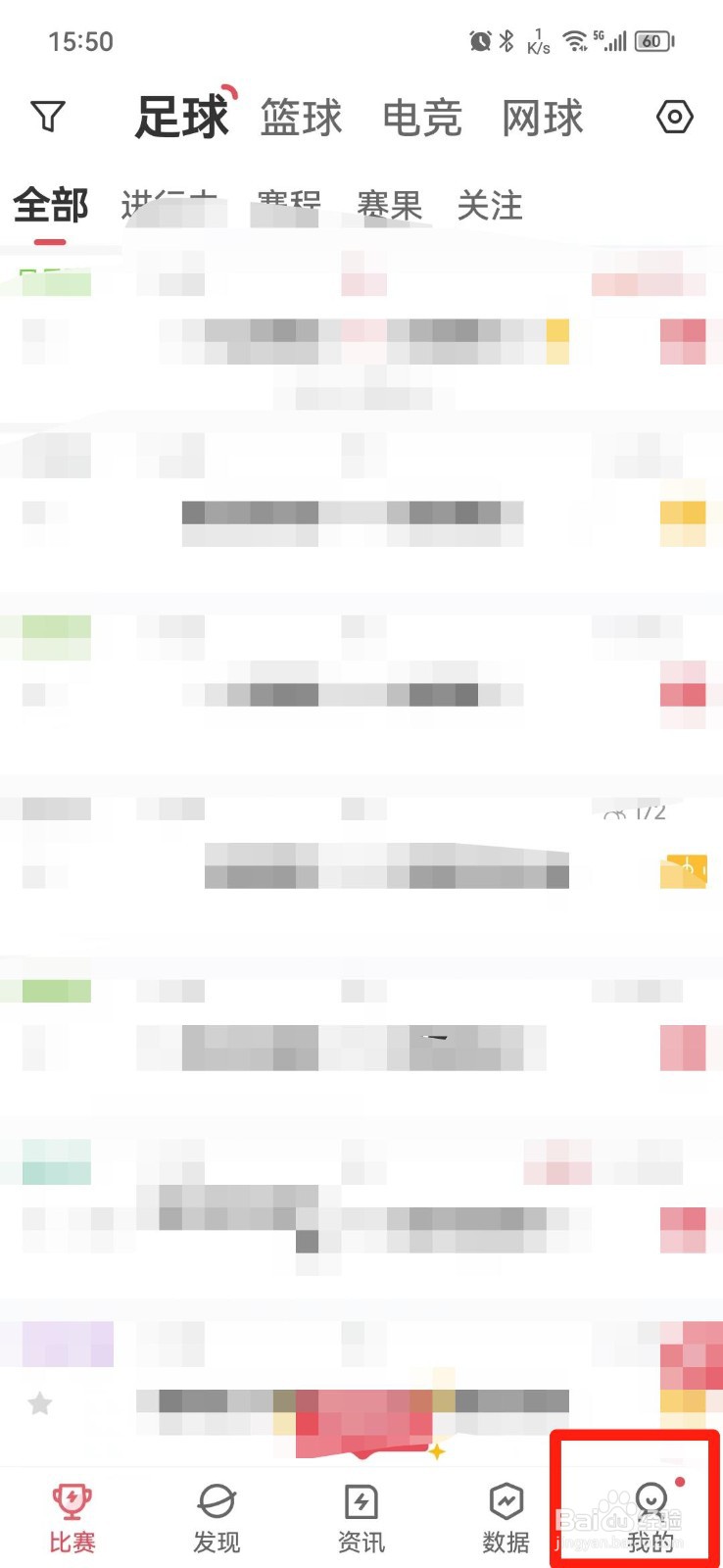 雷速体育怎么修改昵称