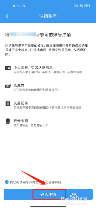 月城公交在哪里注销账号