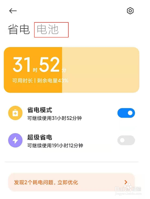 红米k40定时开关机开启要怎么操作