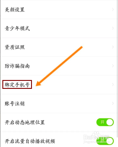 处电该如何绑定手机号