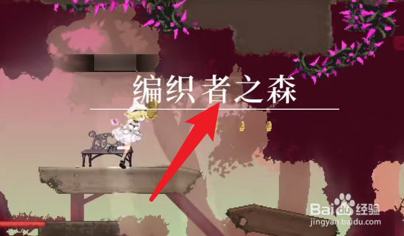 AliceInCradle小游戏编织者之森攻略