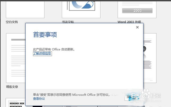 office各个版本百度云网盘下载方法