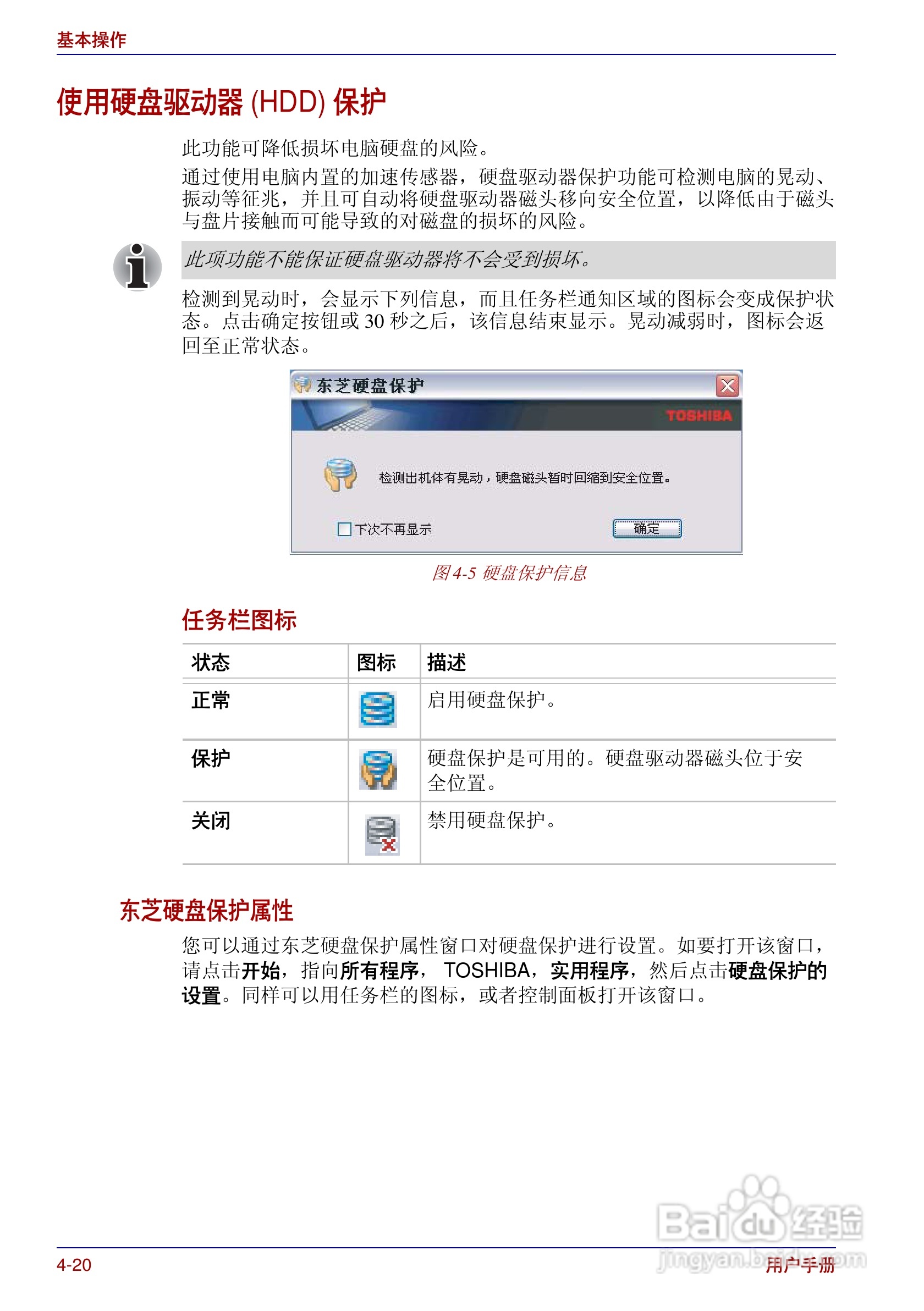 东芝Portege R200笔记本电脑使用说明书:[9]