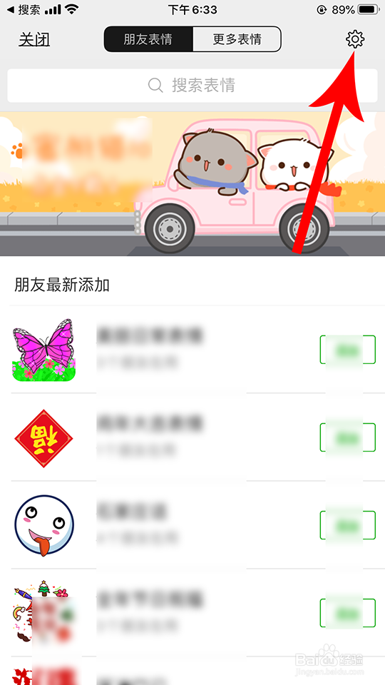 微信表情设置在哪里