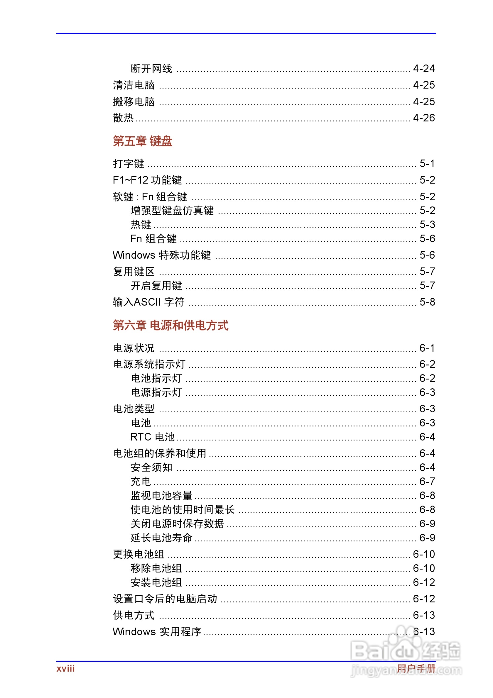 东芝Satellite Pro M19笔记本电脑使用说明书:[2]
