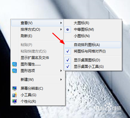 电脑桌面图标怎么设置能随意放置