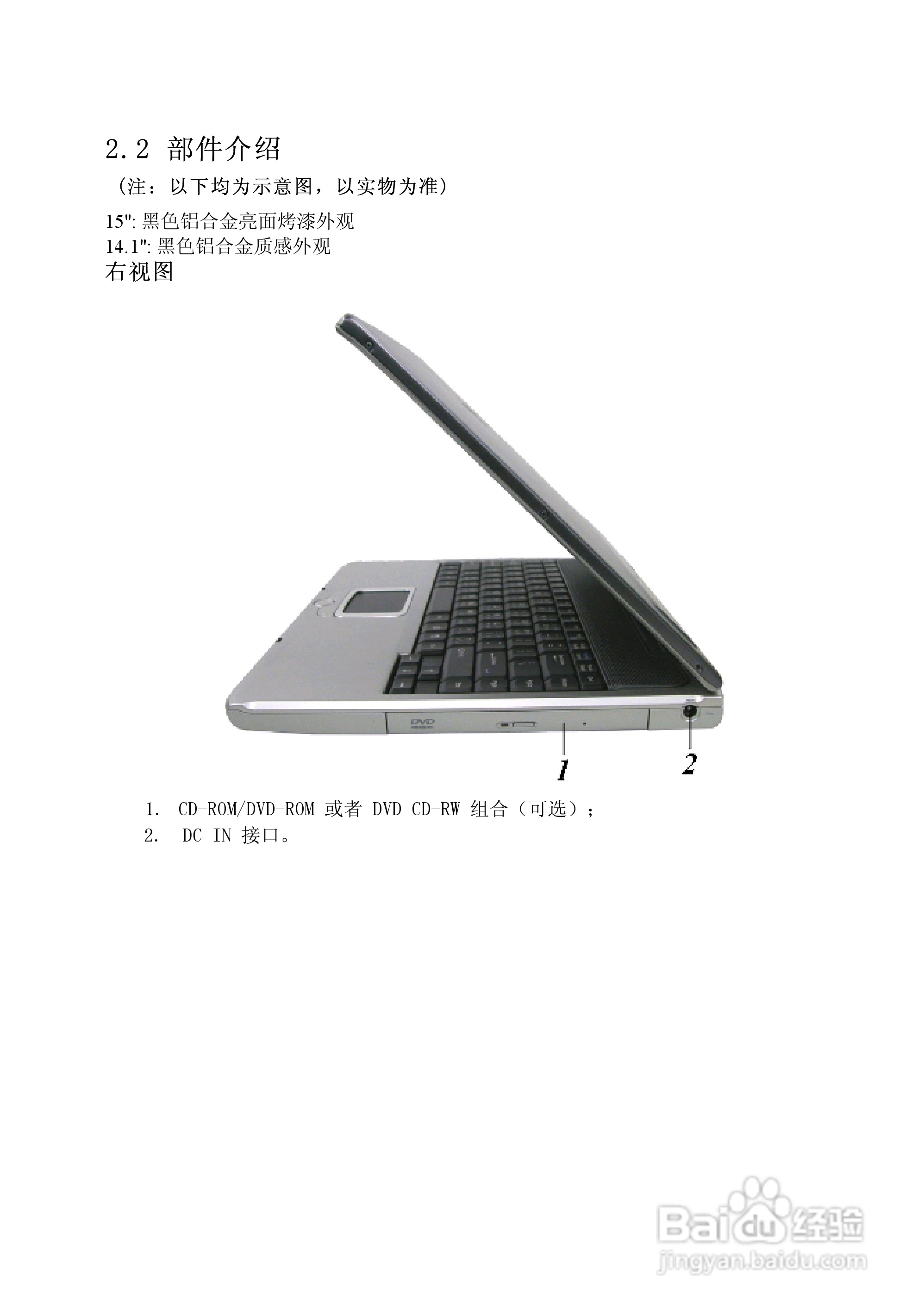 Founder方正颐和E2000笔记本电脑使用说明书:[2]
