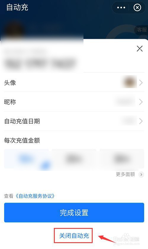 手机支付宝怎么取消话费自动充值