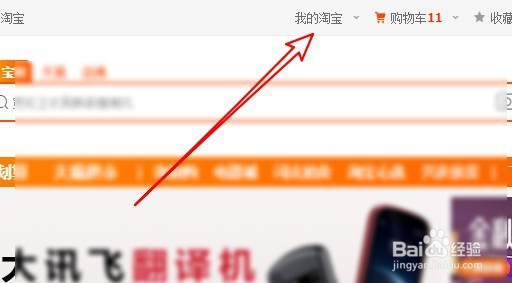 如何查看自己淘宝的心级