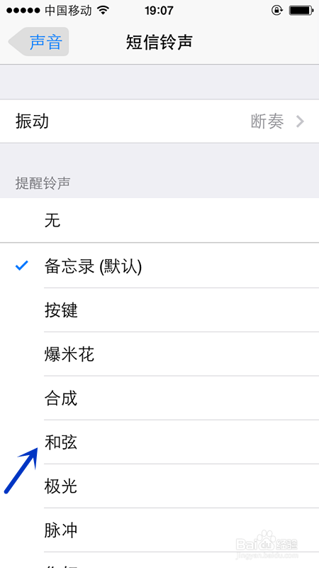 如何设置苹果手机的短信铃声