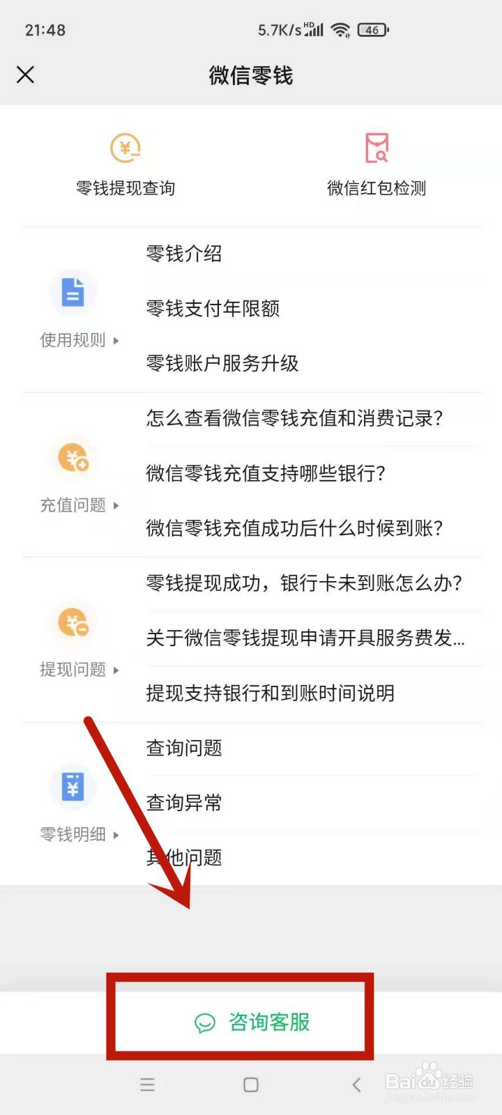 微信不能提现了显示行为异常怎么回事