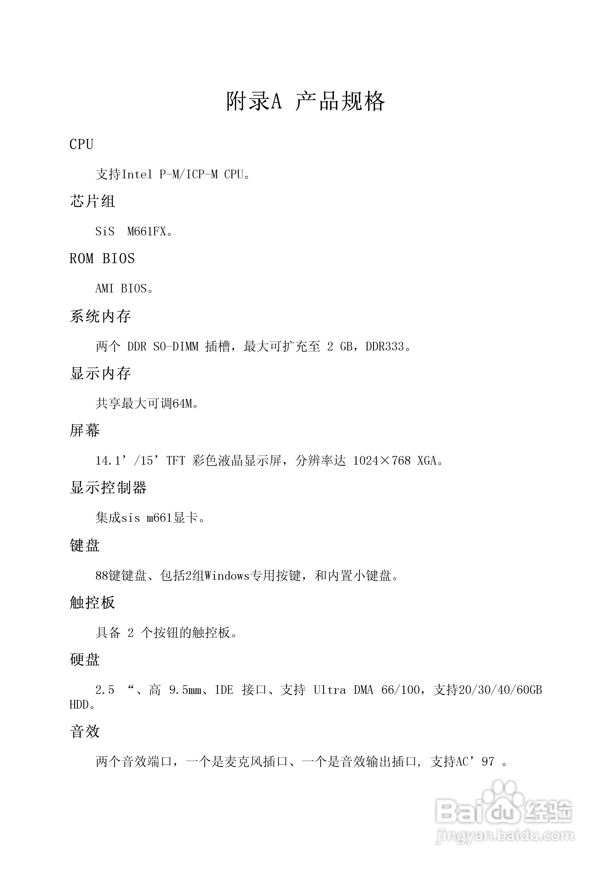 Founder方正颐和E2000笔记本电脑使用说明书:[3]