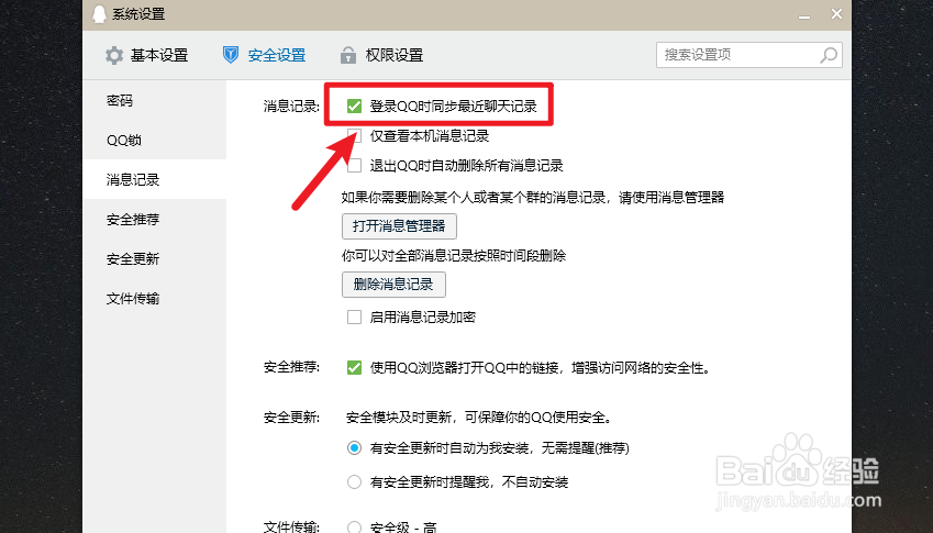 qq手机和电脑怎么同步消息