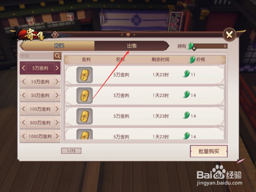 侍魂：胧月传说怎么获得勾玉 获得勾玉的方法