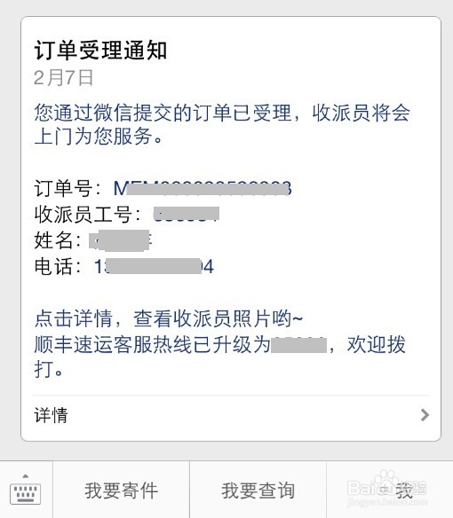 怎样用微信下单快递