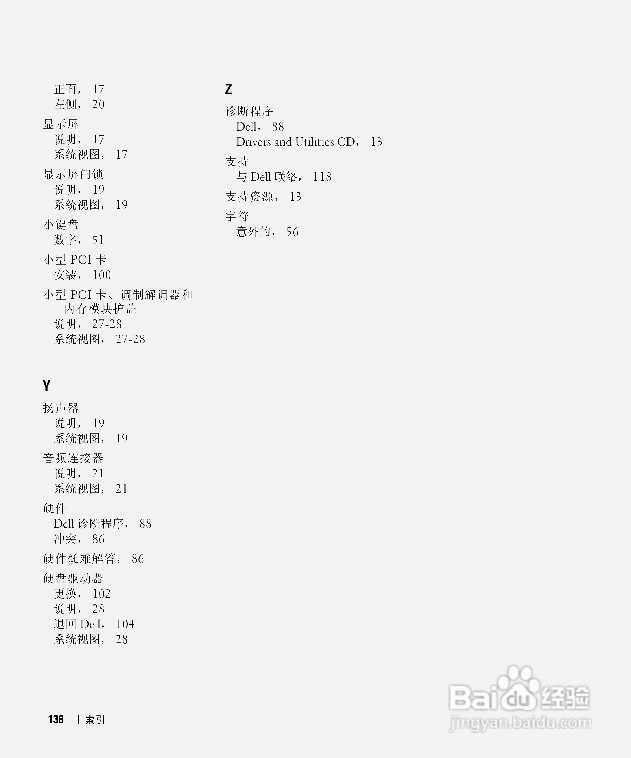 DELL戴尔Inspiron 510m笔记本使用说明书:[14]