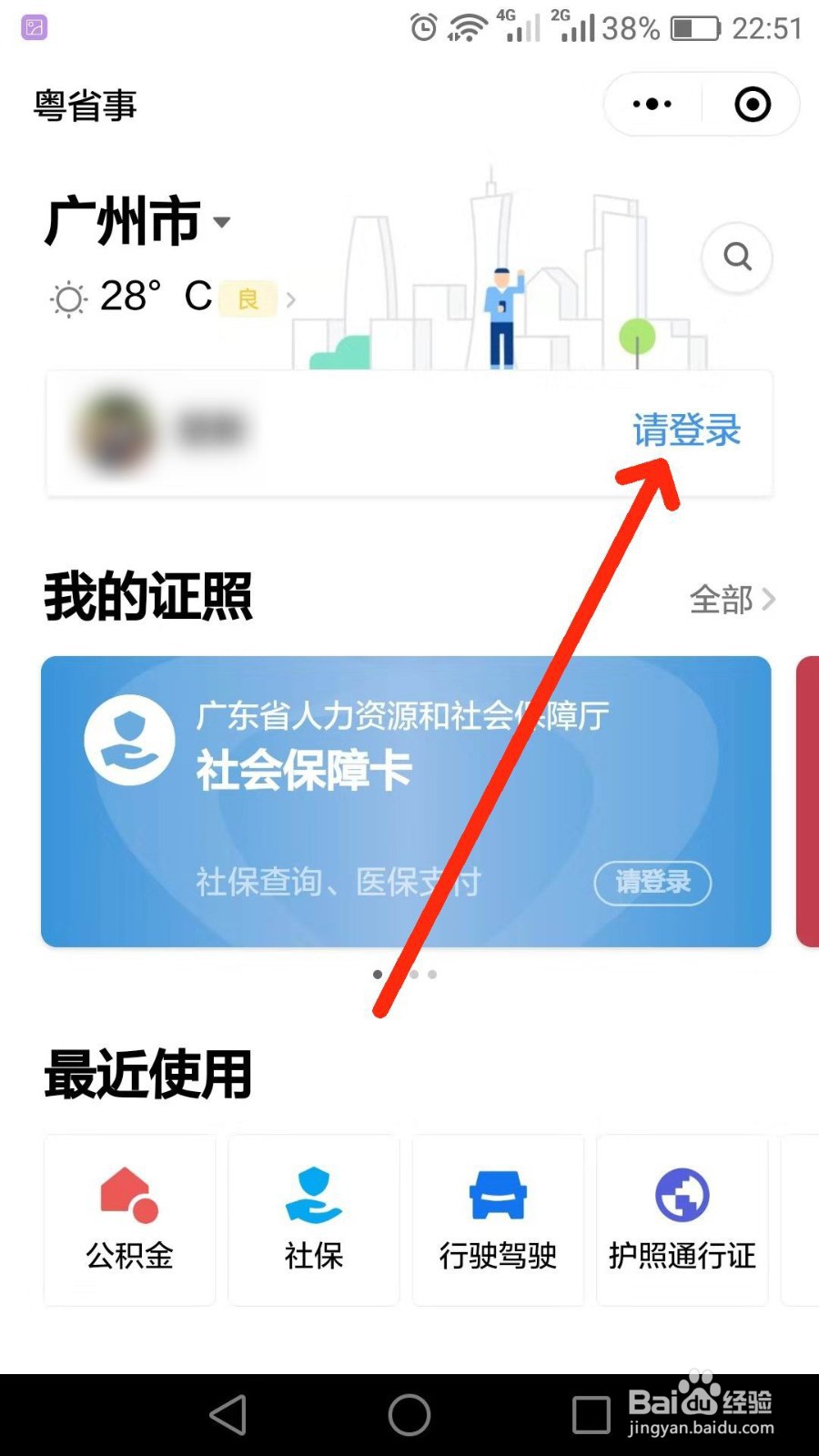 广东使用微信粤省事小程序查询住房公积金方法